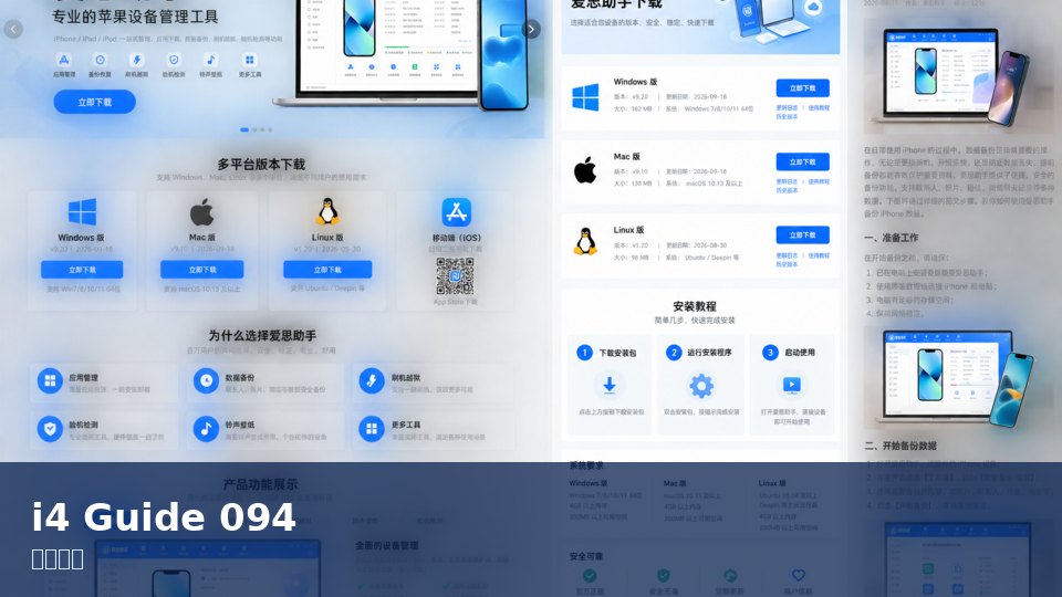 爱思助手